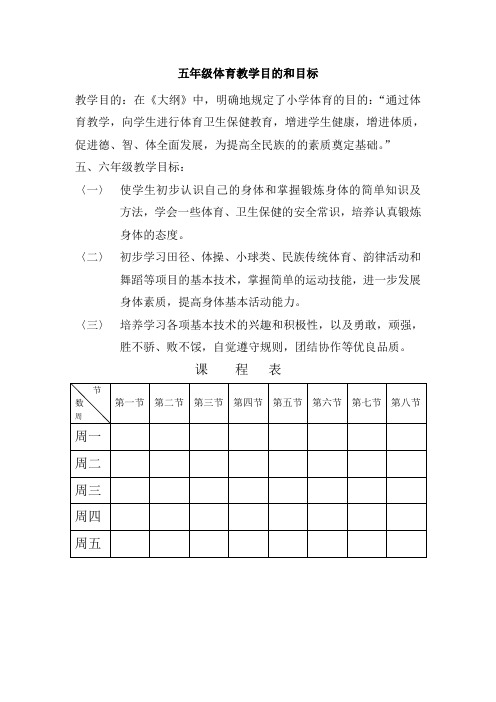 小学五年级体育全套教案