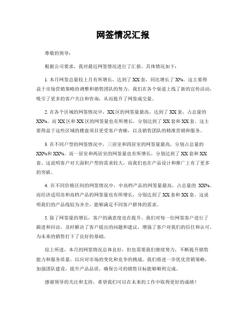 网签情况汇报