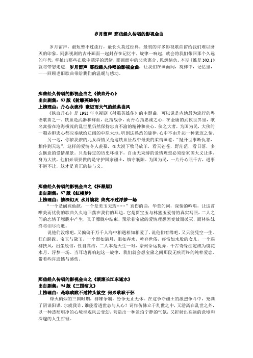 岁月留声 那些经久传唱的影视金曲