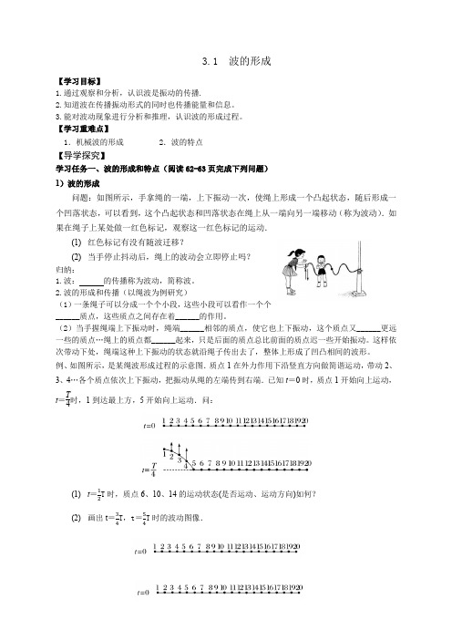 波的形成+导学案 高二上学期物理人教版(2019)选择性必修第一册