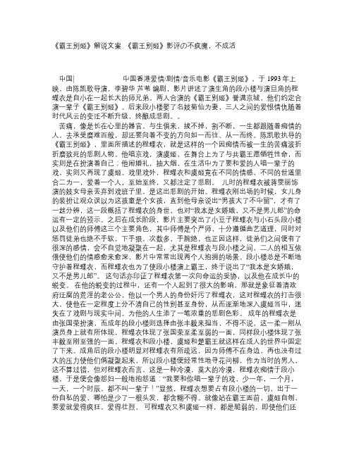 《霸王别姬》解说文案_《霸王别姬》影评の不疯魔,不成活