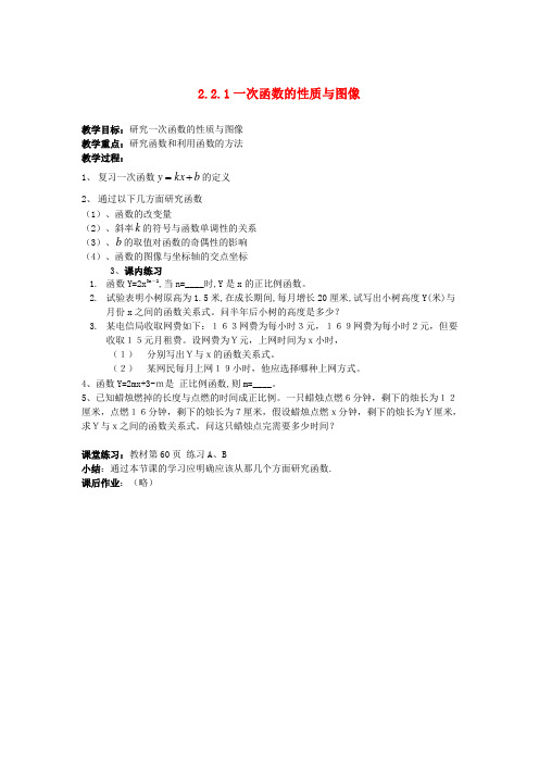 (新课程)高中数学 《2.2.1 一次函数的性质与图像》教案 新人教B版必修1