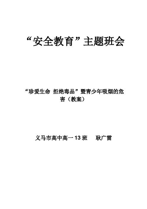 教案拒绝毒品,珍爱生命
