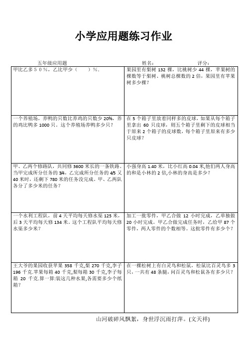 小学五年级数学精题选做IV (93)