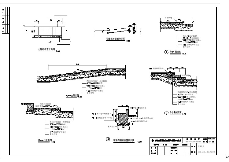 坡道、台阶、花池挡墙详图