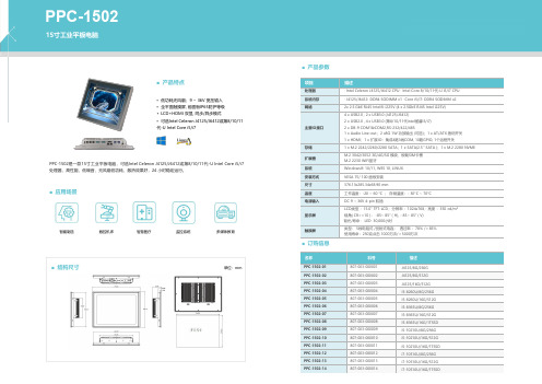 集特智能平板电脑PPC-1502