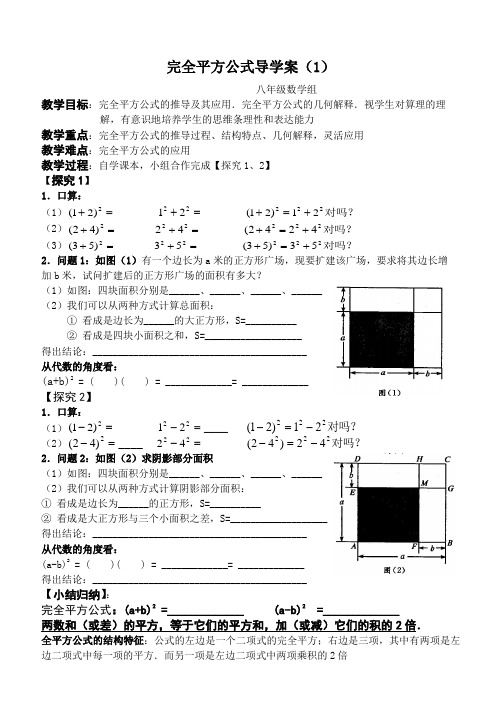 完全平方公式导学案