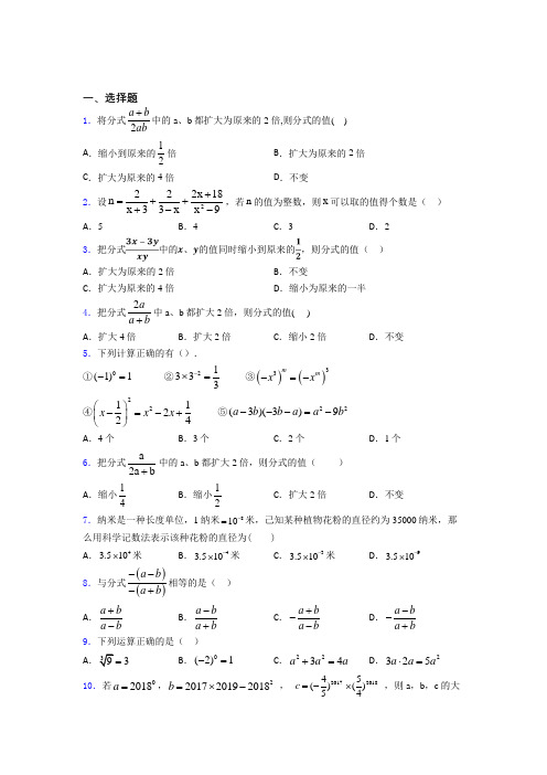 2021《新中考数学》最新初中数学—分式的专项训练解析附答案