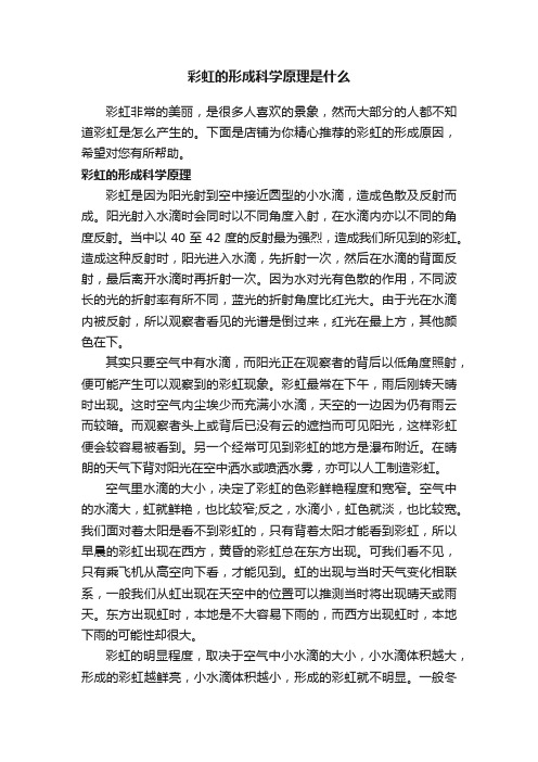 彩虹的形成科学原理是什么