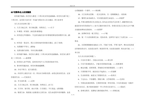 60句简单名人名言摘录