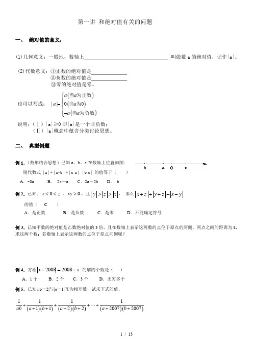 2015暑假初一升初二数学(学生)