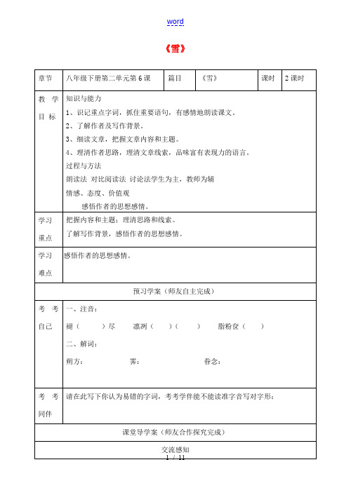 八年级语文下册 第二单元 第6课《雪》教案 新人教版-新人教版初中八年级下册语文教案