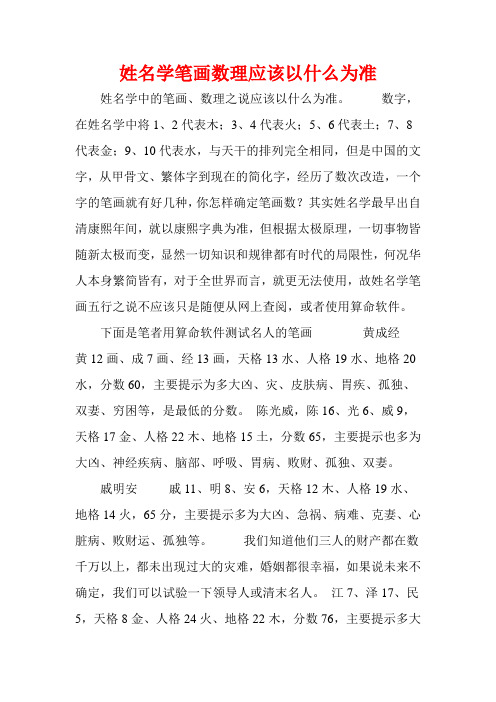 姓名学笔画数理应该以什么为准