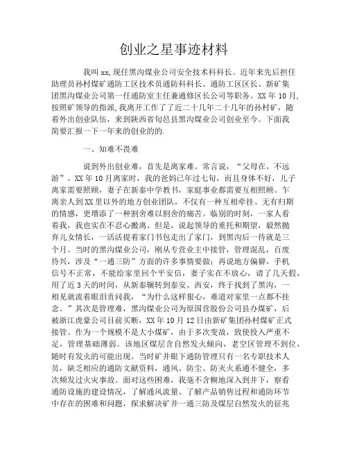 创业之星事迹材料