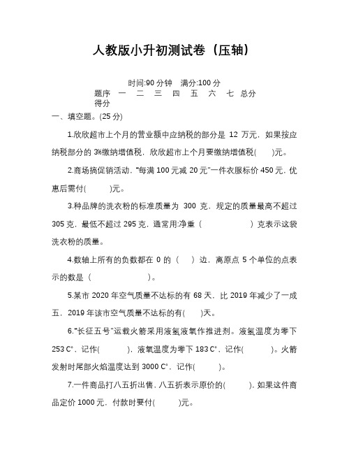  小升初数学全真模拟考试试题 含答案