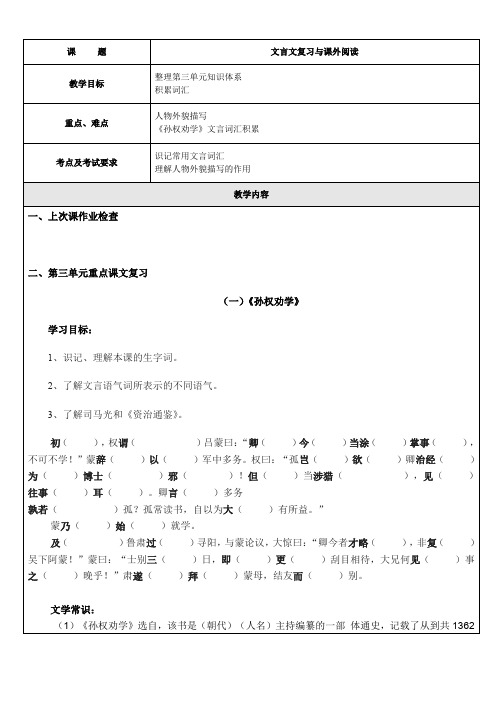 初一语文 七年级下册第三单元知识梳理和巩固提高