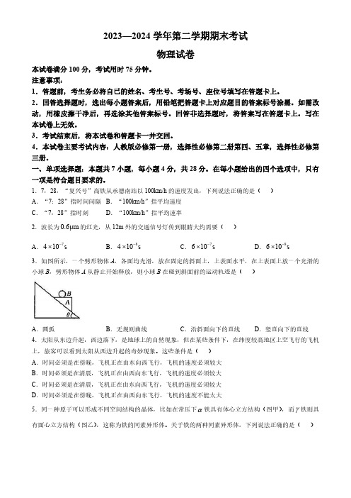 河北省部分名校2023-2024学年高二下学期期末联考物理试题(含答案)