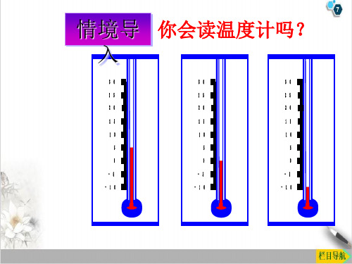 课件《数轴》优秀课件完美版_人教版1