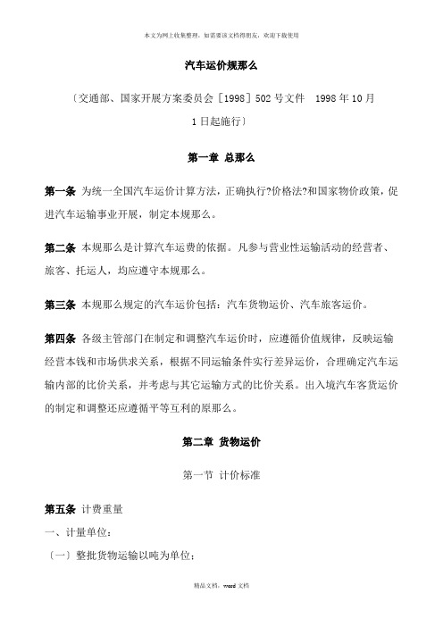 汽车运价规则(2021整理)