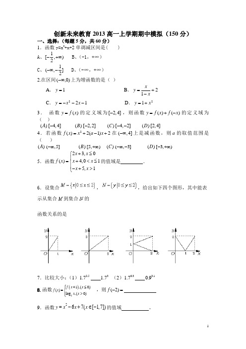 高中数学必修一集合函数两章测试