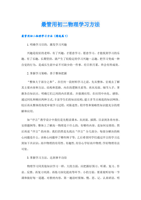 最管用初二物理学习方法