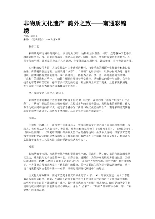 非物质文化遗产 韵外之致——南通彩锦绣