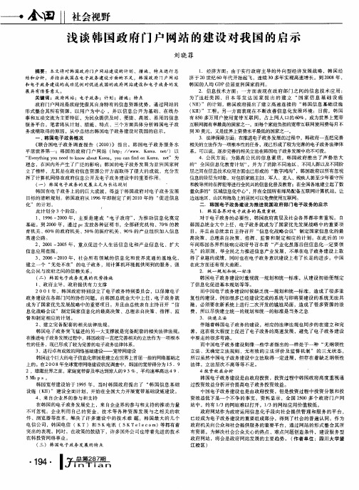 浅谈韩国政府门户网站的建设对我国的启示