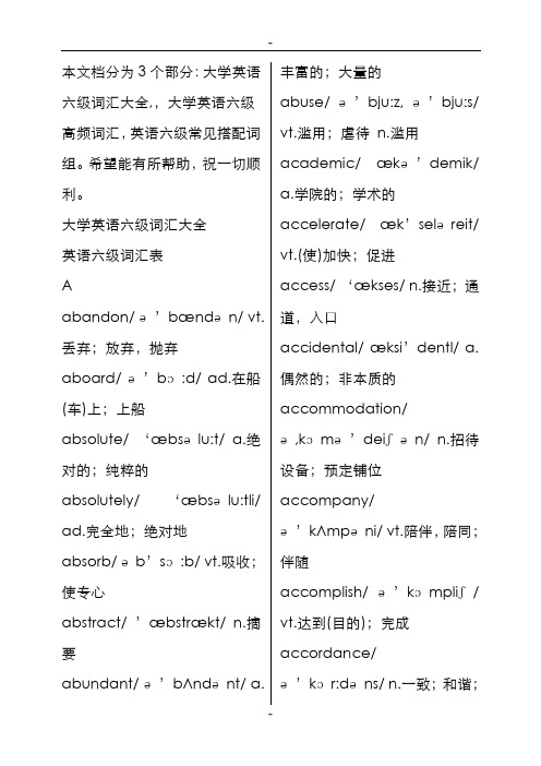 英语六级词汇大全高频核心词汇(带音标)