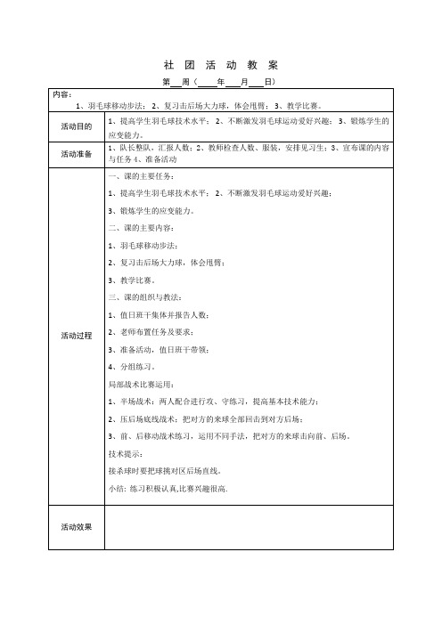 羽毛球社团教案14