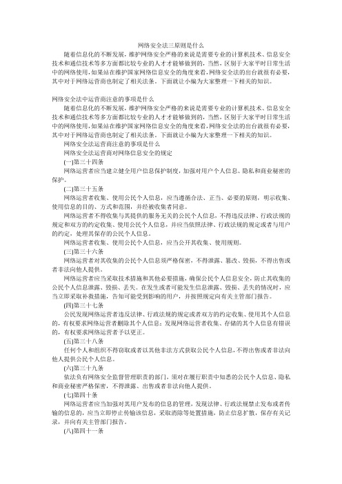 网络安全法三原则是什么