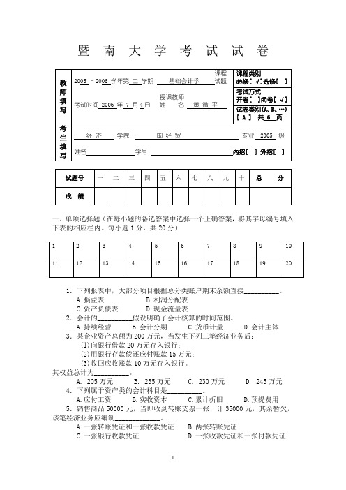 基础会计学试卷1含答案