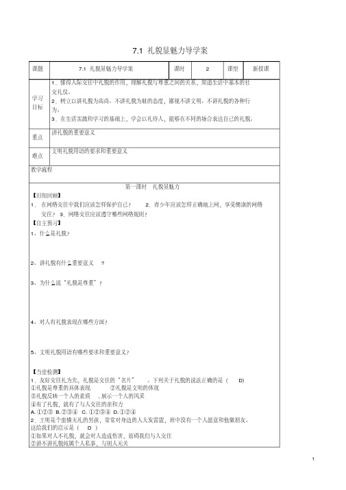 八年级政治上册7.1礼貌显魅力导学案3新人教版