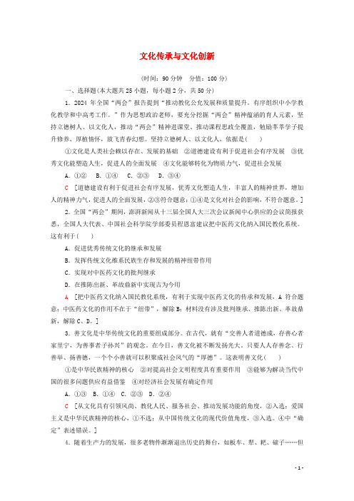 2024_2025学年新教材高中政治第3单元文化传承与文化创新单元综合测评3含解析新人教版必修4