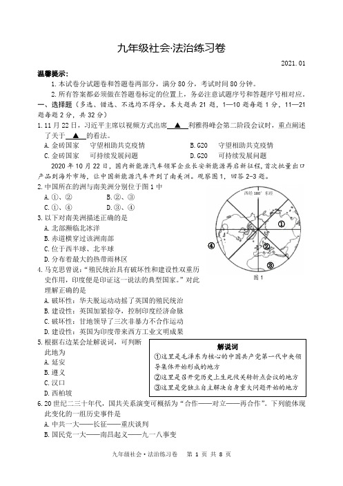 中考社会模拟试卷：九年级社会 法治练习卷