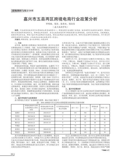 嘉兴市五县两区跨境电商行业政策分析