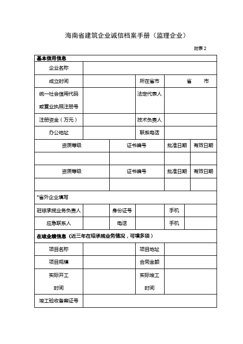 诚信档案手册(监理企业)