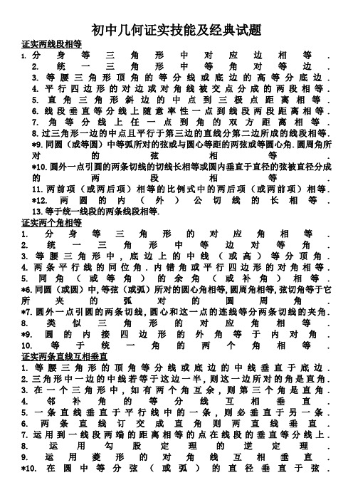 初中几何经典例题及解题技巧