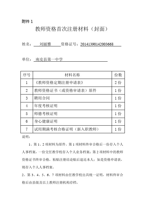 教师资格定期注册材料(封面)