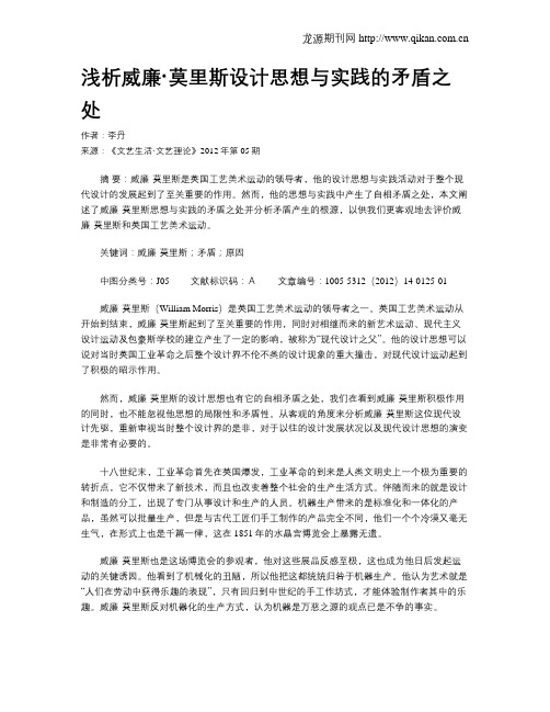 浅析威廉·莫里斯设计思想与实践的矛盾之处