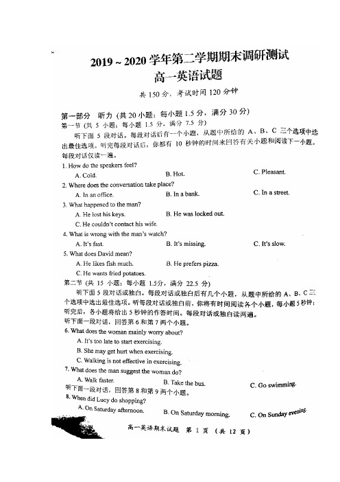 2019-2020学年江苏省启东市高一下学期期末调研测试英语试题 扫描版