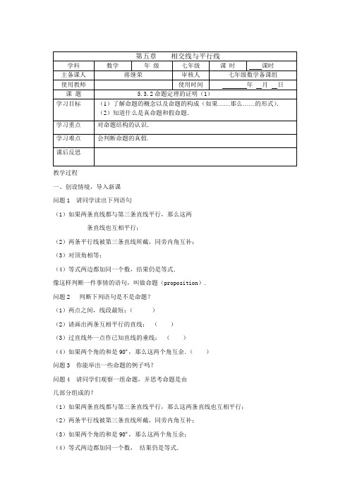 人教版七年级下册 5.3.2命题定理证明教案设计