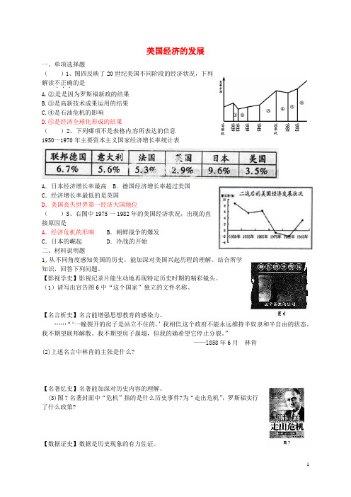 江苏省盐城市亭湖新区实验学校九年级历史下册 第8课 