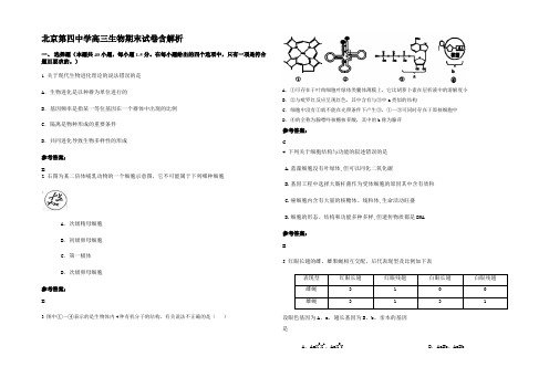 北京第四中学高三生物期末试卷含解析