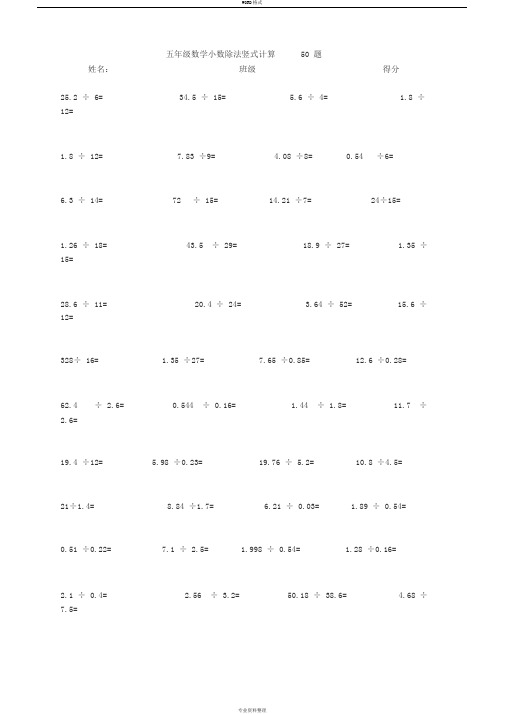 五年级数学小数除法竖式计算50题