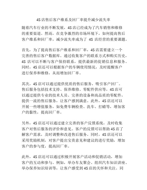 4S店售后客户维系及回厂率提升减少流失率