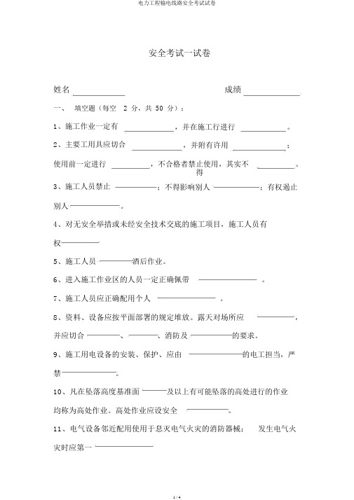 电力工程输电线路安全考试试卷