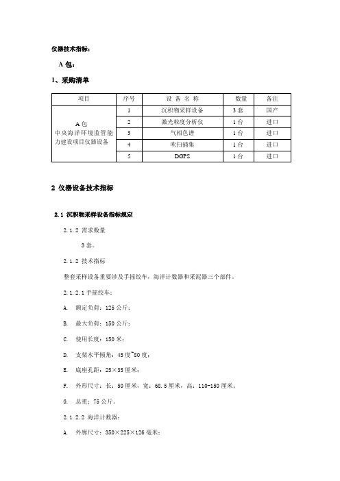 仪器关键技术指标专业资料