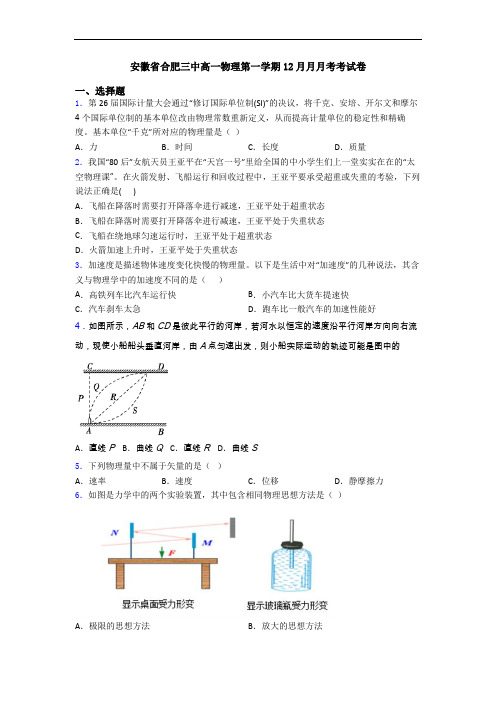 安徽省合肥三中高一物理第一学期12月月月考考试卷