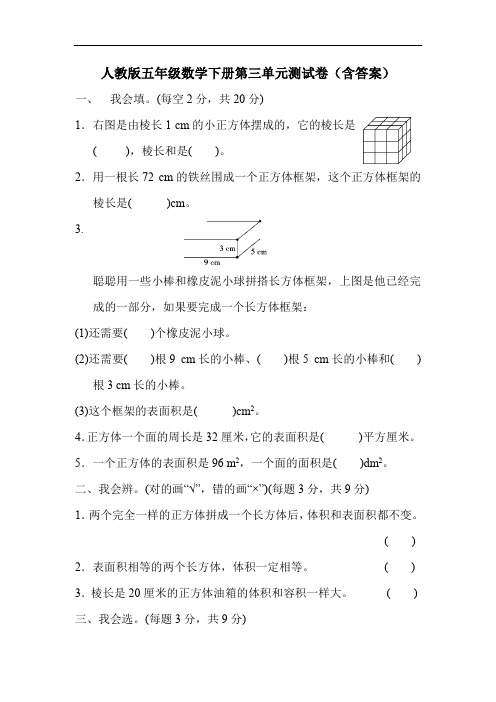 人教版五年级数学下册第三单元测试卷(含答案)