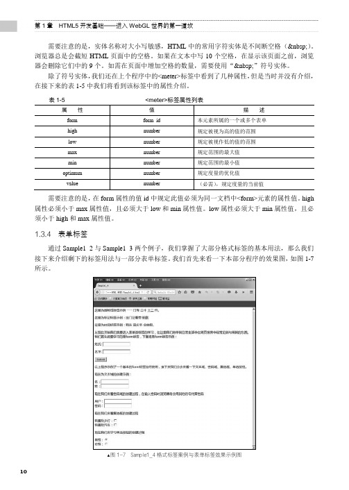 表单标签_H5和WebGL 3D开发实战详解_[共7页]